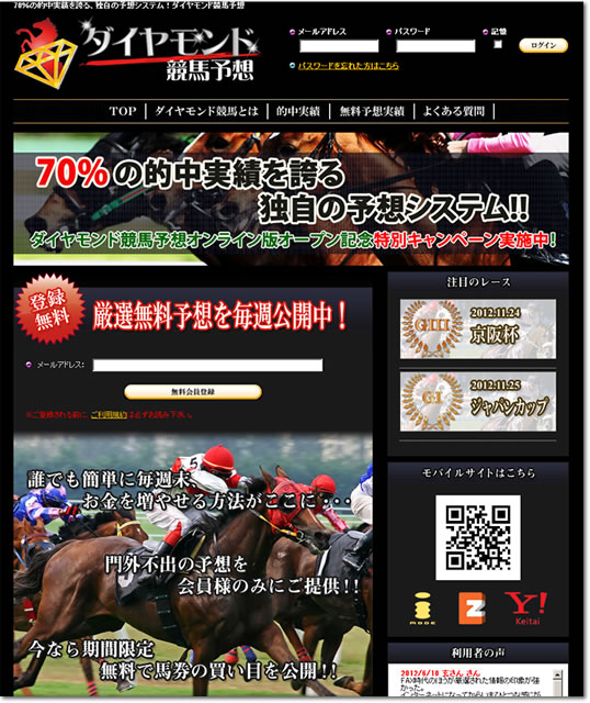 ダイヤモンド競馬予想